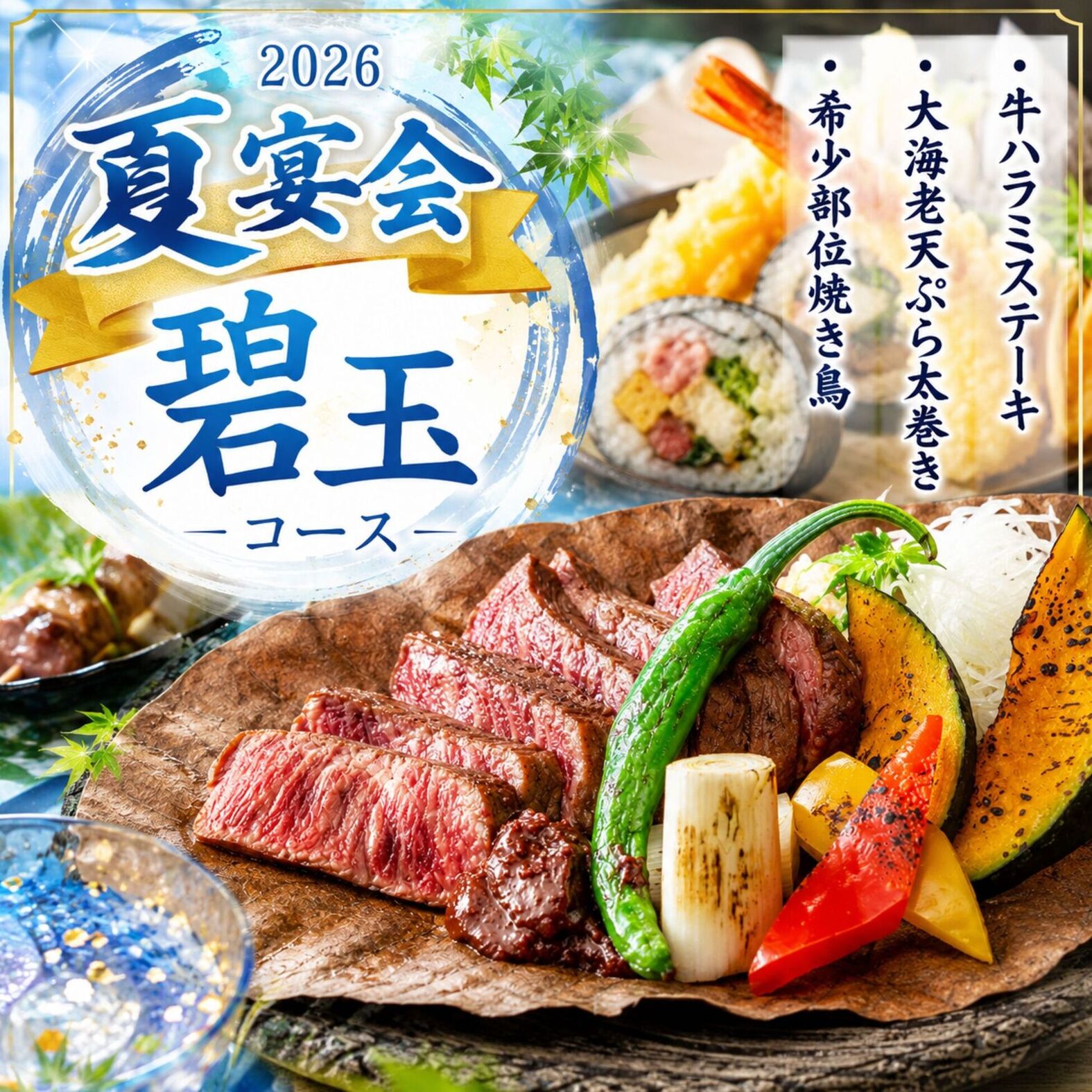夏のおすすめメニュー